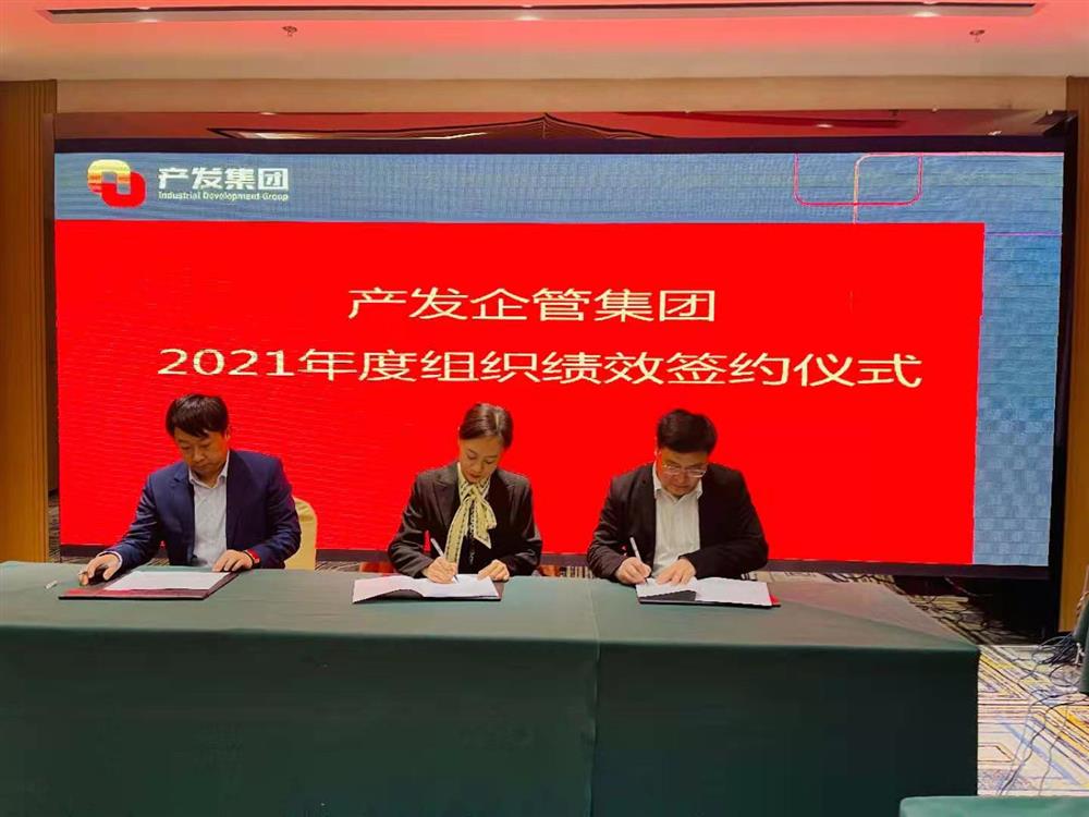 產(chǎn)發(fā)企管集團(tuán)召開2021年度工作會(huì)議 暨“改革、創(chuàng)新、發(fā)展”主題沙龍