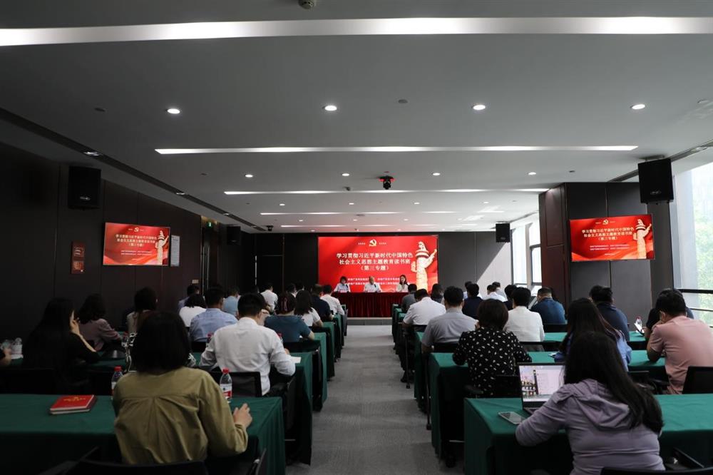 主題教育 || 市工程咨詢?cè)?、產(chǎn)發(fā)科技、產(chǎn)發(fā)資本、產(chǎn)發(fā)園區(qū)聯(lián)合舉辦學(xué)習(xí)貫徹習(xí)近平新時(shí)代中國(guó)特色社會(huì)主義思想主題教育讀書班第三專題學(xué)習(xí)